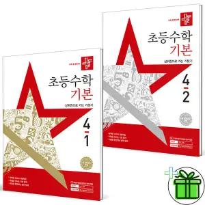 디딤돌 기본 초등 수학 4-1+4-2 세트 (전2권) 2025년