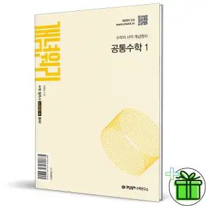 2025 개념원리 고등 공통수학 1 고1