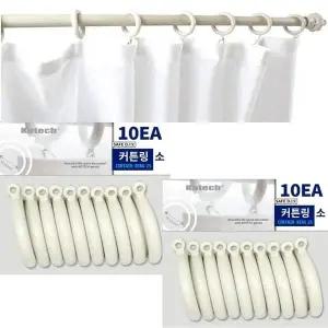 20P 화이트 소 코텍스 커튼링 커텐링