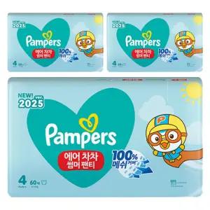 팸퍼스 2025 저자극 흡수력좋은 에어차차 썸머 팬티 기저귀 남녀공용 4단계 180매