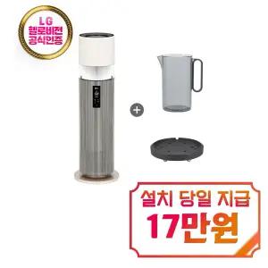 [LG]퓨리케어 오브제컬렉션 하이드로타워 가습기 (샌드 베이지) + 급수비커 + 무빙휠 / HY705RSUABM