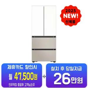 [삼성] 비스포크 AI 김치플러스 4도어 김치냉장고 490L (에센셜 화이트/에센셜 베이지) RK70F49M1ZG/60개월약정