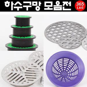 하수구망 하수구마개 배수구망 냄새차단 구멍마개 바닥구멍 바닥망 냄새트랩