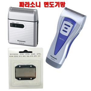Panasonic ES-800H/ES-RS10/파라소닉 면도기망