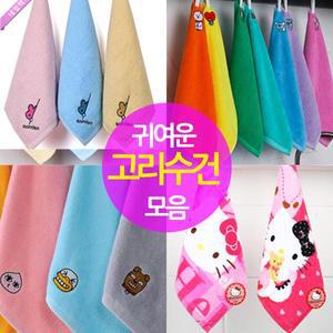 어린이집수건 고리수건 네임자수 가능