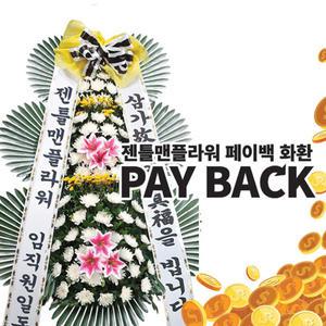 [젠틀맨플라워] 상품권 페이백 3단 근조화환 중급형 (GN1092)