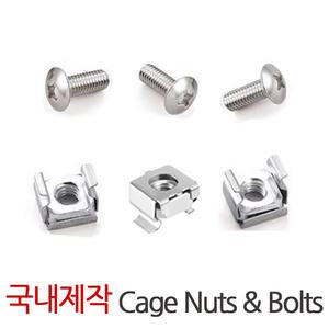 허브랙 서버랙 나사 케이지너트&볼트 10Set