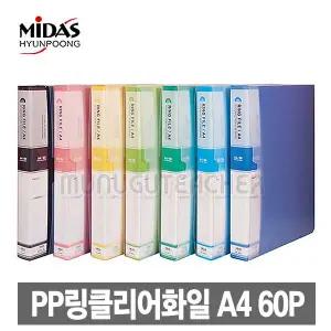 [문구티쳐] PP 링 클리어화일 A4 60P 링화일