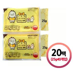 [25년 제조] 히트템 바루 25g2개입 x 20팩(총40개) / 국산 어린이 미니핫팩 아동용 미니손난로