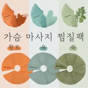 퍼펙션 산모 냉온찜질 가슴마사지팩(황토,옥,쑥) 젖몸살/임산부/출산준비물