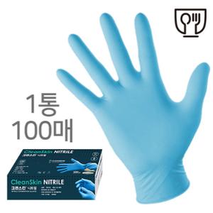 크린스킨 니트릴장갑 100매(50켤레) S M L XL 사이즈 5.2g 식품용 다용도 일회용장갑