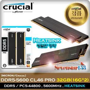 [마이크론/정품] Crucial DDR5-5600 CL46 PRO 패키지 대원 (32GB(16Gx2)) 히트싱크 ~7S153