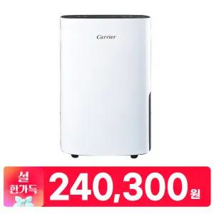캐리어 제습기 CDHM-C020LMOB 대용량 가정용 제습기 20L 의류건조 내부건조 원룸 화장실 소형 미니