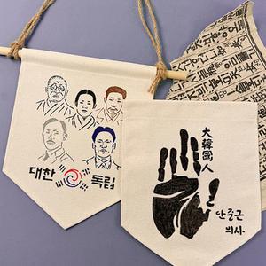 [문구티쳐] 토단 호국보훈 가랜드 만들기 (3종 택 1) DIY 스텐실 독립운동가