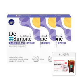 [스벅쿠폰]드시모네 키즈 스텝2 블루베리향 60g, 30입, 3박스+증정(또박케어LAB 키즈 징크시럽 면역, 1개)