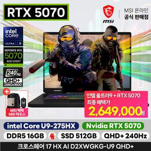 당일출.고 MSI 크로스헤어 17 HX AI D2XWGKG-U9 QHD+ 애로우레이크U9/RTX5070/16G/512G/백팩+마우스