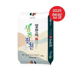 25년 충북 진천 생거진천쌀 20kg 알찬미 햅쌀 밥맛좋은쌀