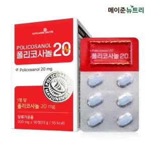 폴리코사놀20 1박스 (1개월분)