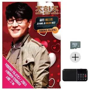 [하프클럽/]부모님 선물 SD카드   효도라디오 조항조 골든베스트