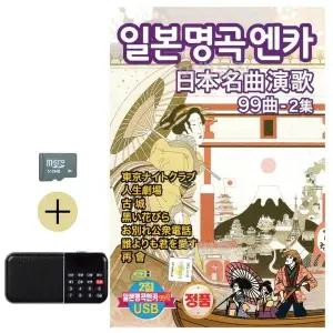 [하프클럽/]여름 휴가 SD카드   효도라디오 일본 명곡 가요 2집