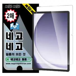 갤럭시탭 A11플러스 A9플러스 AG저반사 종이질감 액정보호필름 2매
