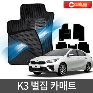 올뉴 K3 /GT 벌집매트 자동차매트