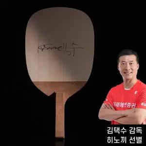 [티마운트] 김택수 리미티드 에디션 펜홀더 탁구라켓