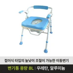 콤슨 복지용구 이동변기 BFMB20 이동식 화장실 환자용대변통 요강 노인장기요양보험