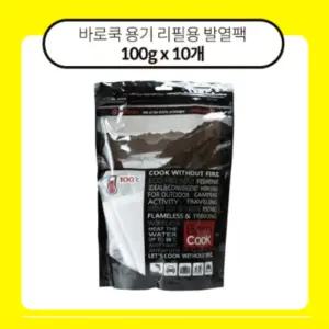 바로쿡 용기 리필용 발열팩 100g×10pcs (BP-004, BC-911 BC-010 호환가능)