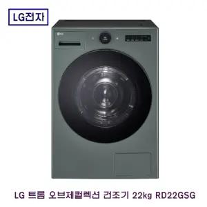LG 트롬 트루스팀 오브제컬렉션 의류 건조기 22KG RD22GSG 전시제품