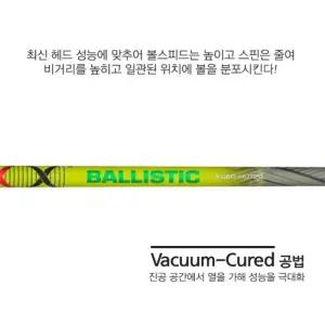 [장타샤프트] 패더슨 케블라 그린 불리스틱 유틸리티 전용 샤프트/ 타이틀리스트 전용
