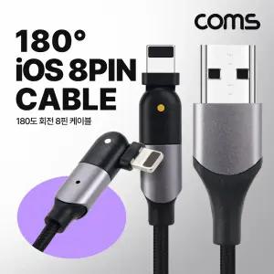 iOS 8Pin 케이블 2M 180도 회전 꺾임(꺽임) USB A to 8P 8핀 충전 데이터전송