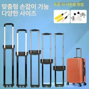 캐리어 손잡이 교체 부품 수리 가 여행 핸들 케이스