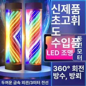 미용실 싸인볼 회전 이발소사인볼 미용실싸인볼 엔틱 바버샵 규격 사인볼 벽걸이형 스트라이프