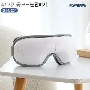 [셀러허브 생활리빙][이츠홈]  파워플라이 눈마사지기 SH-ME04 눈피로