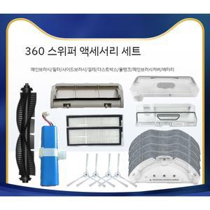 치후 360 호환 로봇청소기 부속품 S9MAX 부품 브러쉬 소모품 걸레 S9