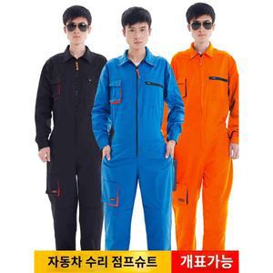 샤크팡 자동차 근무 복 상하의 미술 배달 공군정비복 현장 블랙 공군 일체형 정비복