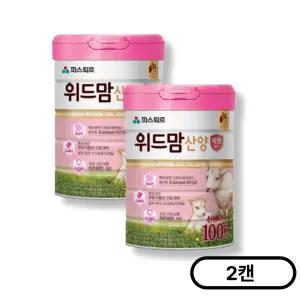 파스퇴르 위드맘 산양 제왕 분유 100일 750g 2개