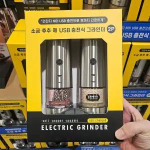 코스트코 마리슈타이거 전동 그라인더 90ml 소금,후추 전용 그라인더 깨갈이