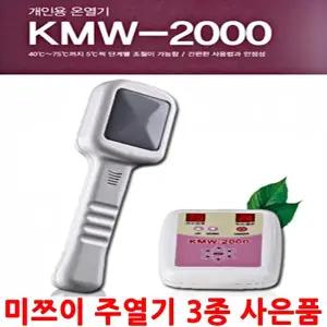 [미쯔이주열기] KMW-2000 개인용 주열기 온열기 주열의료기 (주)하헌주온열건강과학 온열의료기 3종사은품