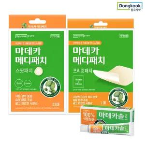 [정상가 19,900원] 상처엔 마데카솔 연고 8g+메디패치 스팟 33매+습윤밴드 프리