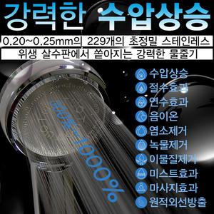 1세대 투투 정수 연수샤워기/양방향샤워기/샤워헤드/녹물 염소제거/세균제거/수압3배상승/절수/아토피샤워