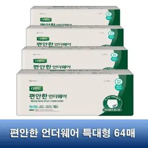 디펜드 편안한 언더웨어 특대형 64매 / 요실금 국내생산 성인용기저귀 / 강력한 소취특화 흡수제 포함