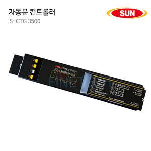 태양자동문 SUN-3500 컨트롤러 콘트롤