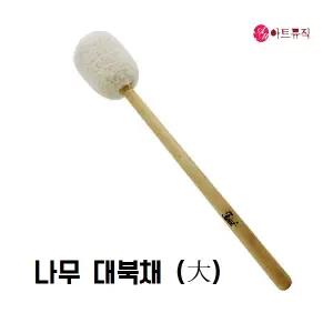 큰북채 나무 대북채(대) 응원북채 말렛