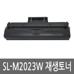 삼성 SL-M2023W 토너 레이저 프린터 재생토너 리필 잉크 카트리지