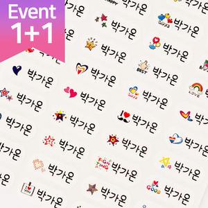 1+ 1이벤트 방수네임스티커