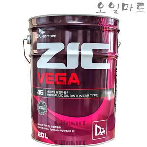 오일마트 SK 지크 베가46 ZIC VEGA46 20L 유압유 유압작동유