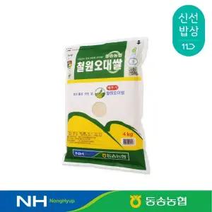 [동송농협] 25년산 철원오대쌀 상등급 4kg