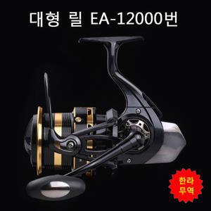 EA-12000번 대형릴/EA12000/대형릴/한라무역